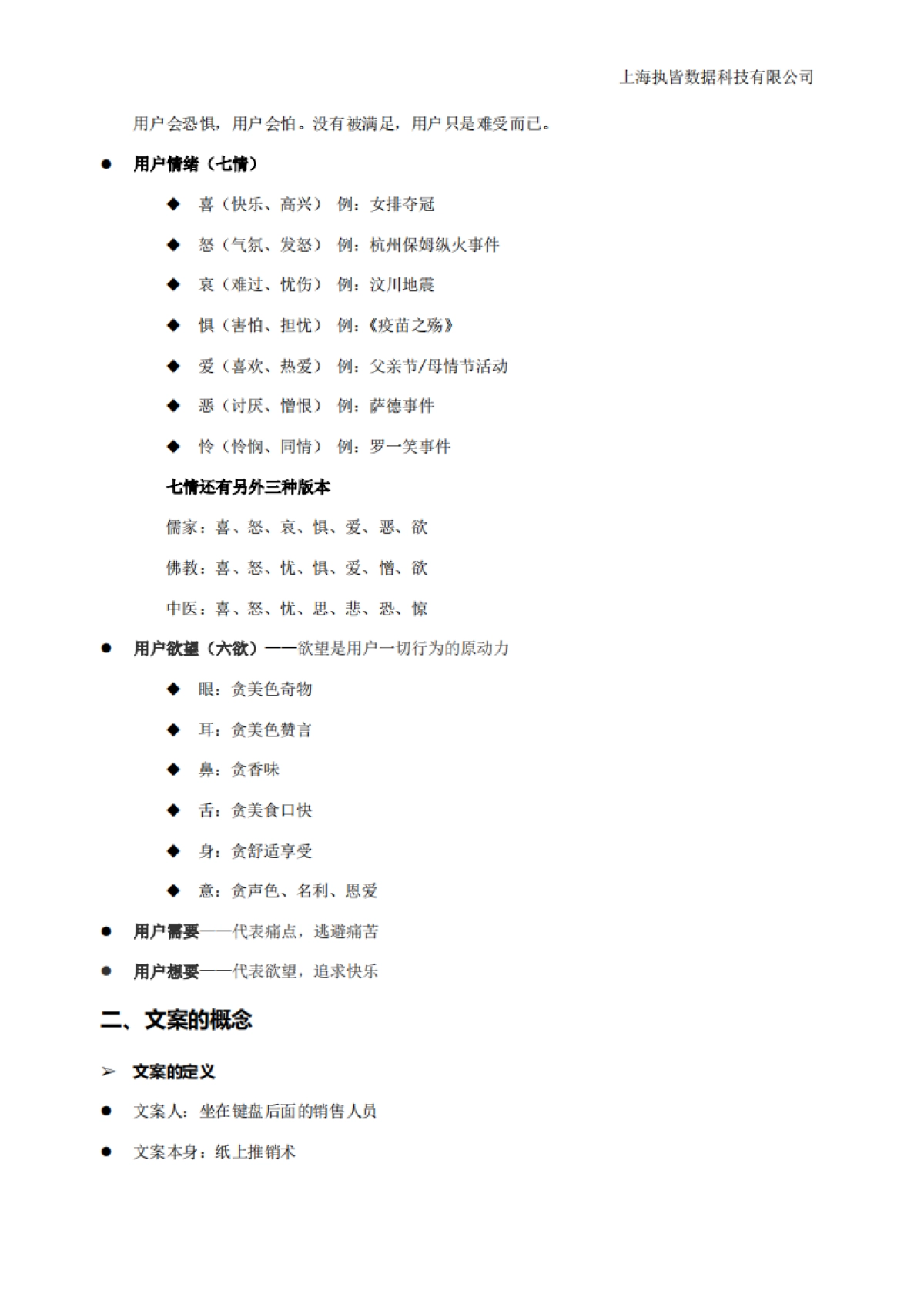 最新文案方法论大全-内容运营手册5.0_第5页