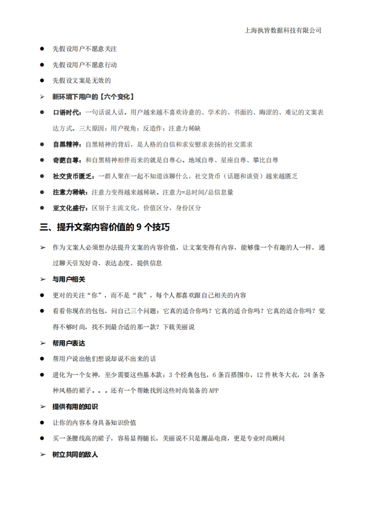 最新文案方法论大全-内容运营手册5.0_第7页