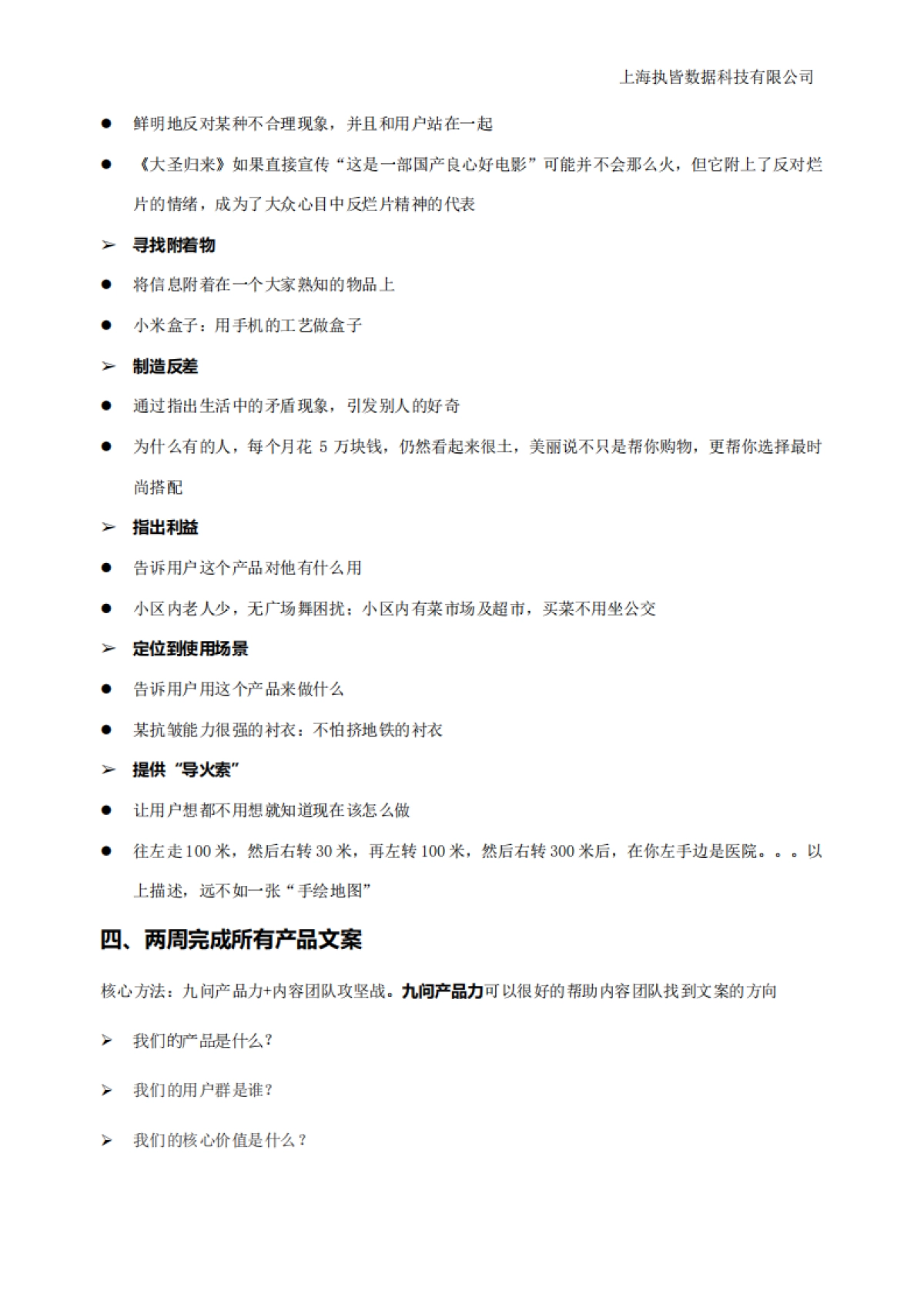 最新文案方法论大全-内容运营手册5.0_第8页