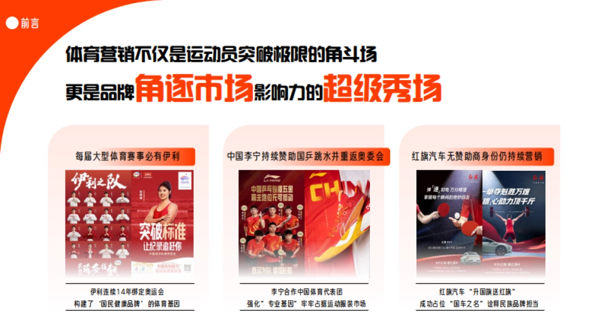 「全运上大分 为热爱而来」全运会招商方案_第2页