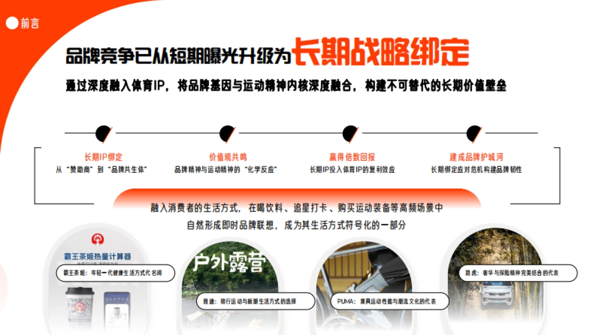 「全运上大分 为热爱而来」全运会招商方案_第3页