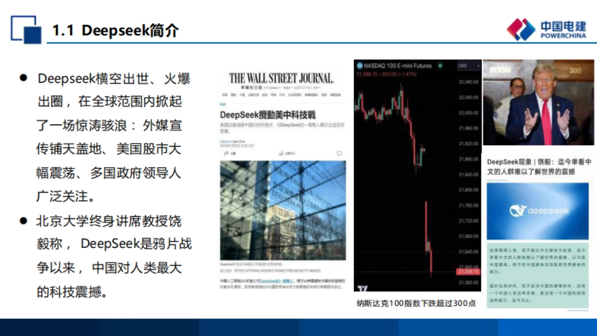 DeepSeek日常实操培训_第4页