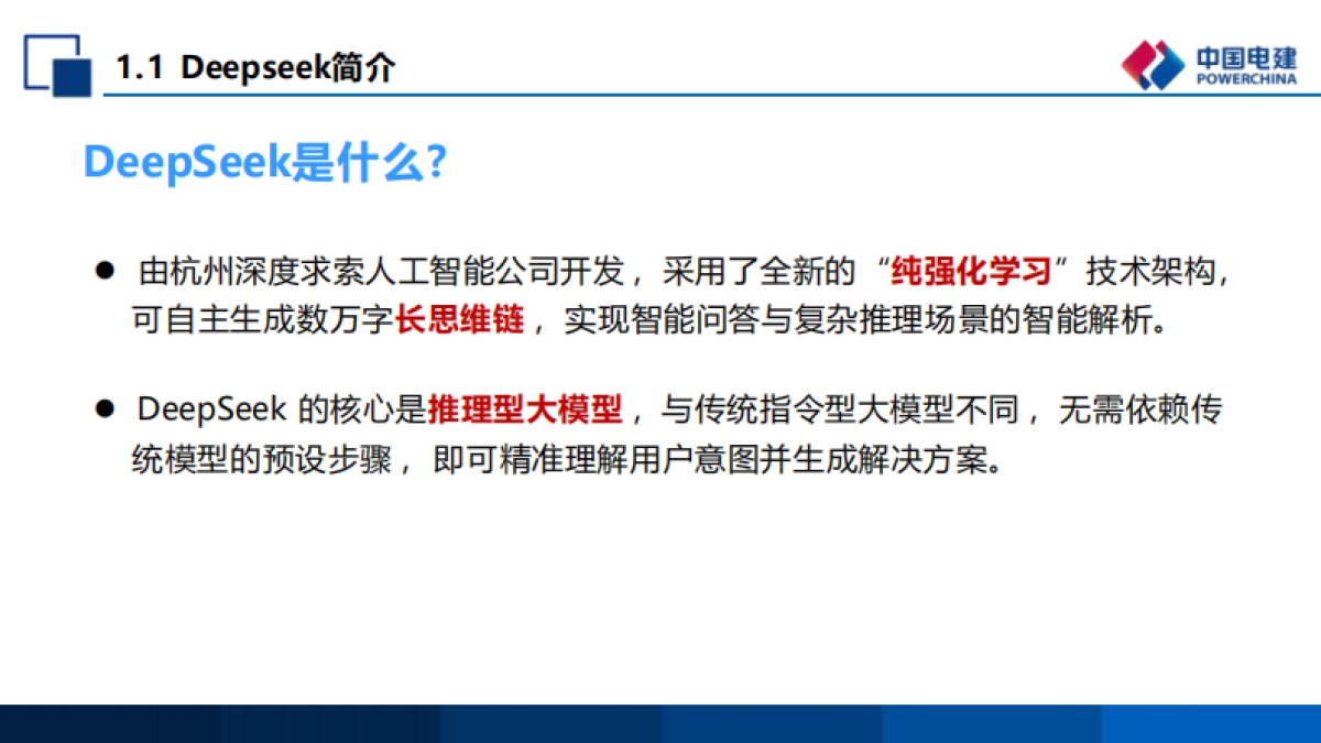 DeepSeek日常实操培训_第5页