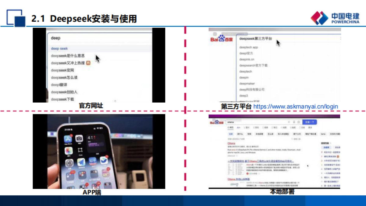 DeepSeek日常实操培训_第8页