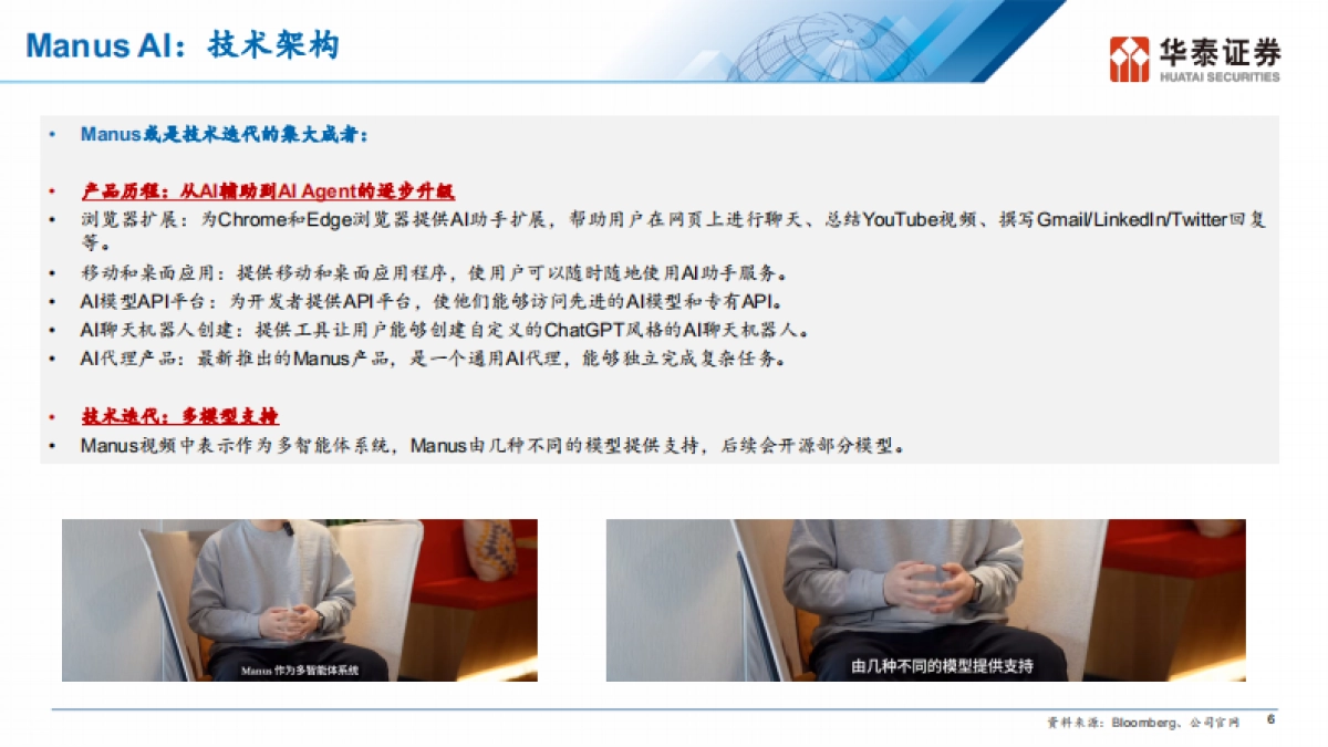 Manus AI：Agent元年开启_第7页