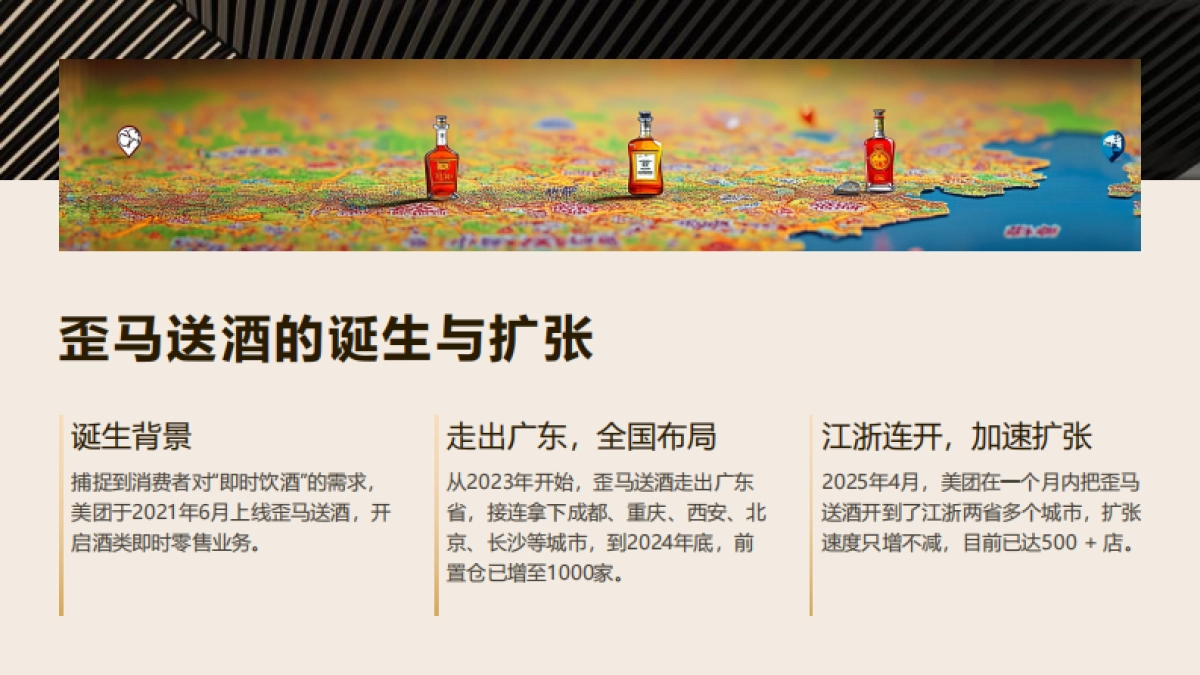 美团闪购:618即时零售研究_第10页