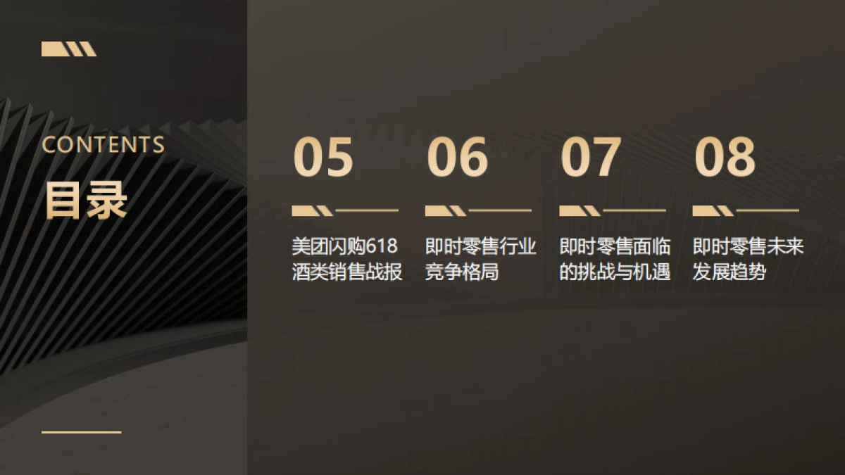 美团闪购:618即时零售研究_第3页