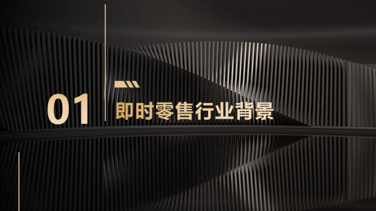 美团闪购:618即时零售研究_第4页