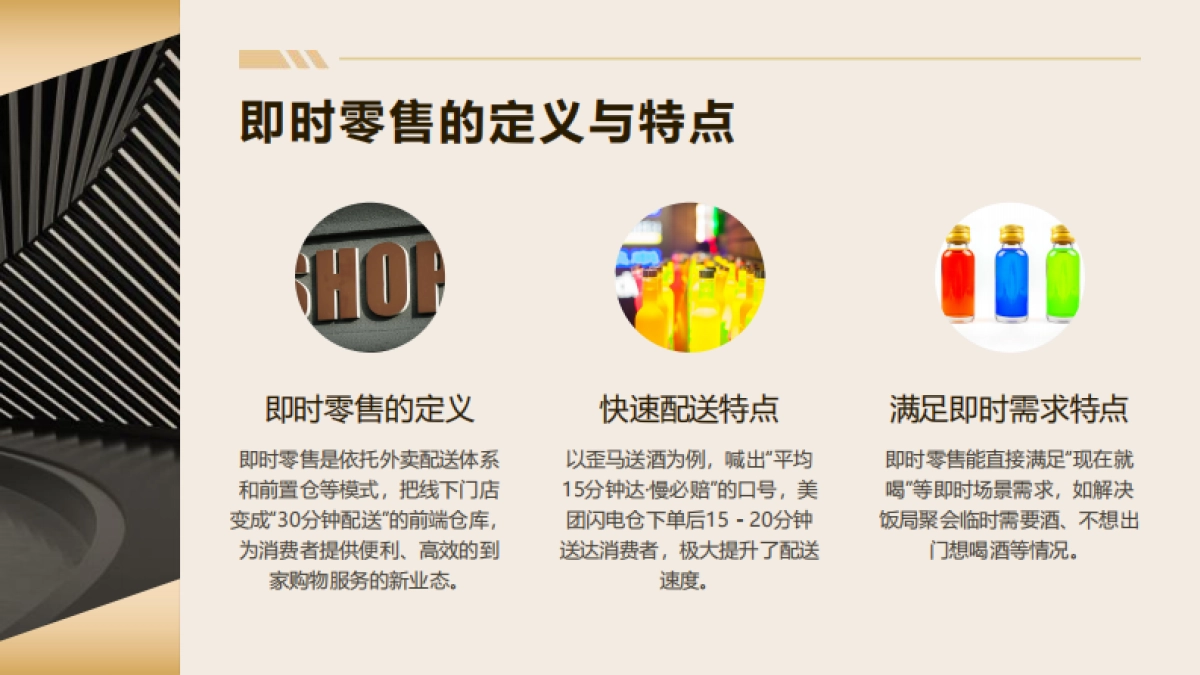 美团闪购:618即时零售研究_第5页