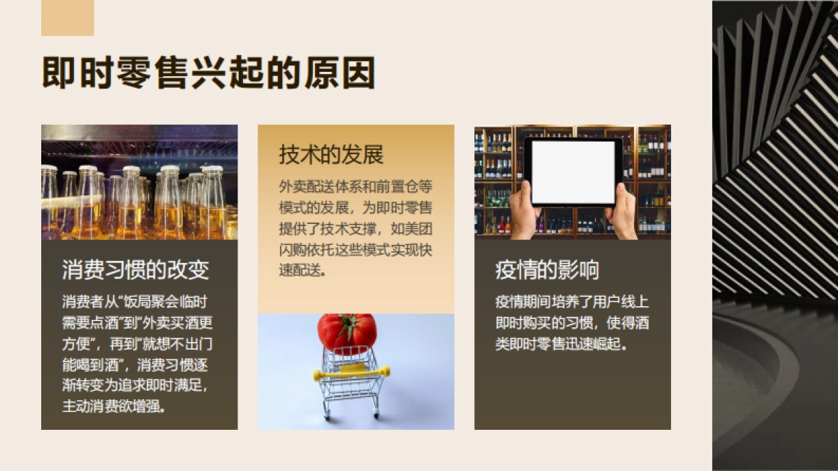 美团闪购:618即时零售研究_第7页