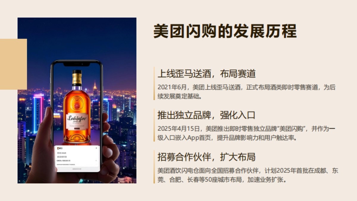 美团闪购:618即时零售研究_第9页