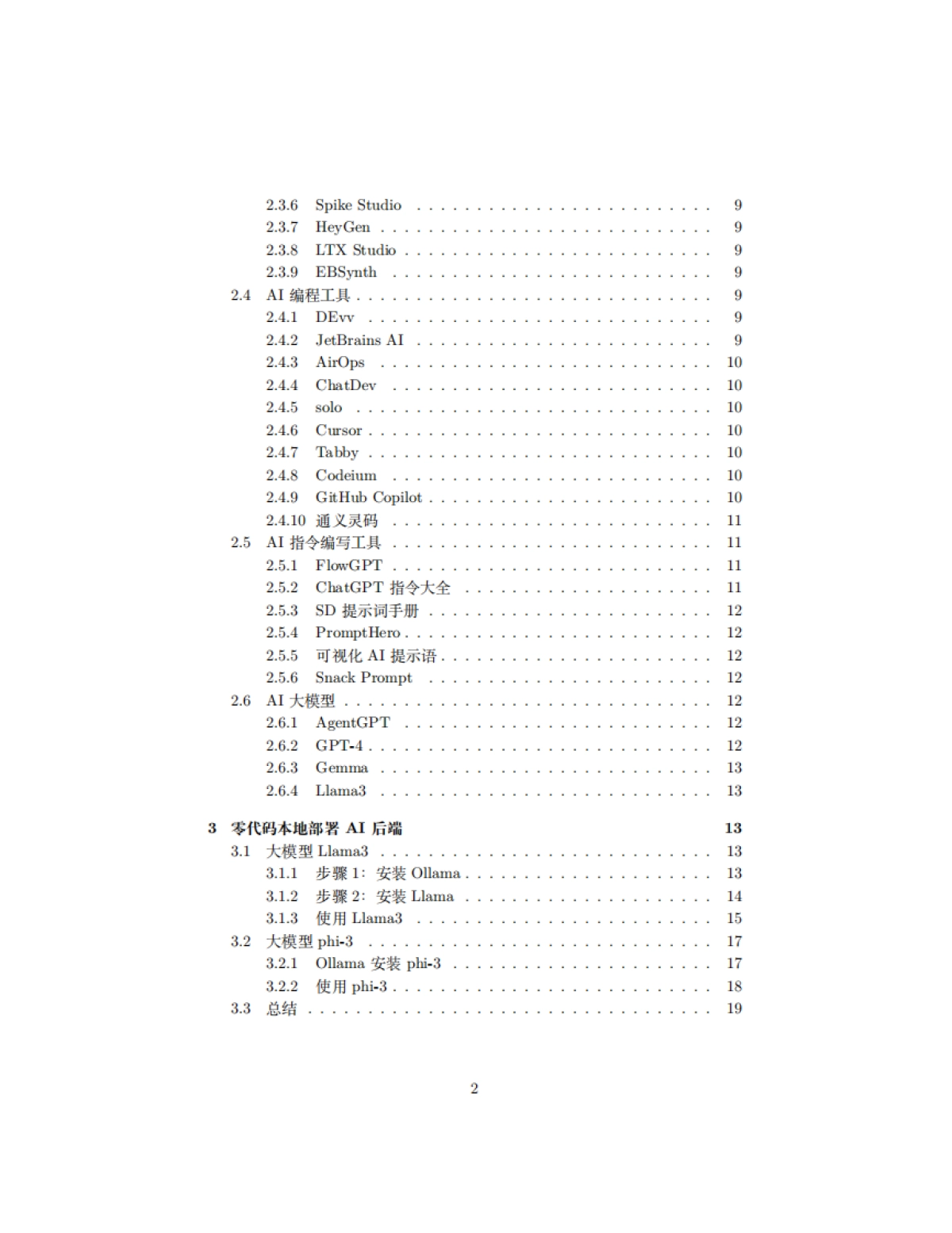普通人学AI指南_第2页