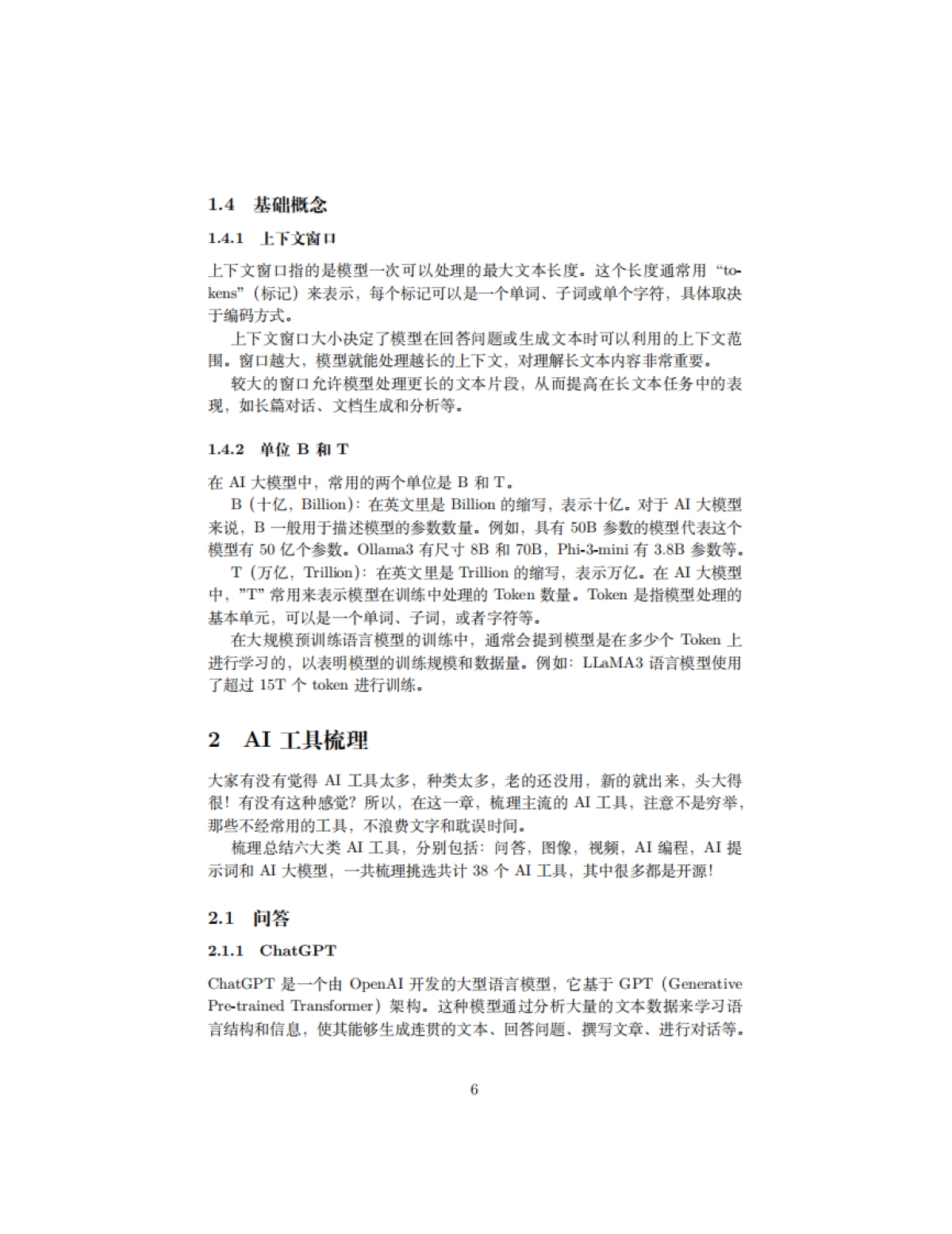 普通人学AI指南_第6页