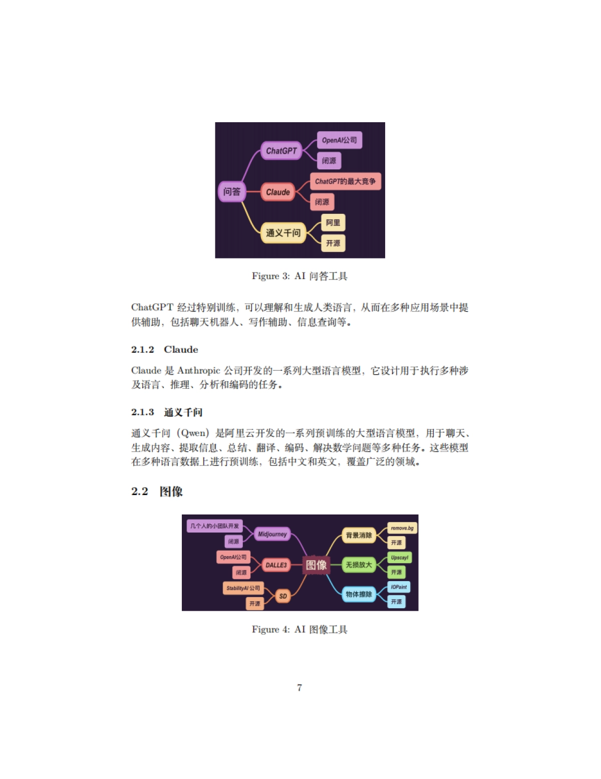 普通人学AI指南_第7页