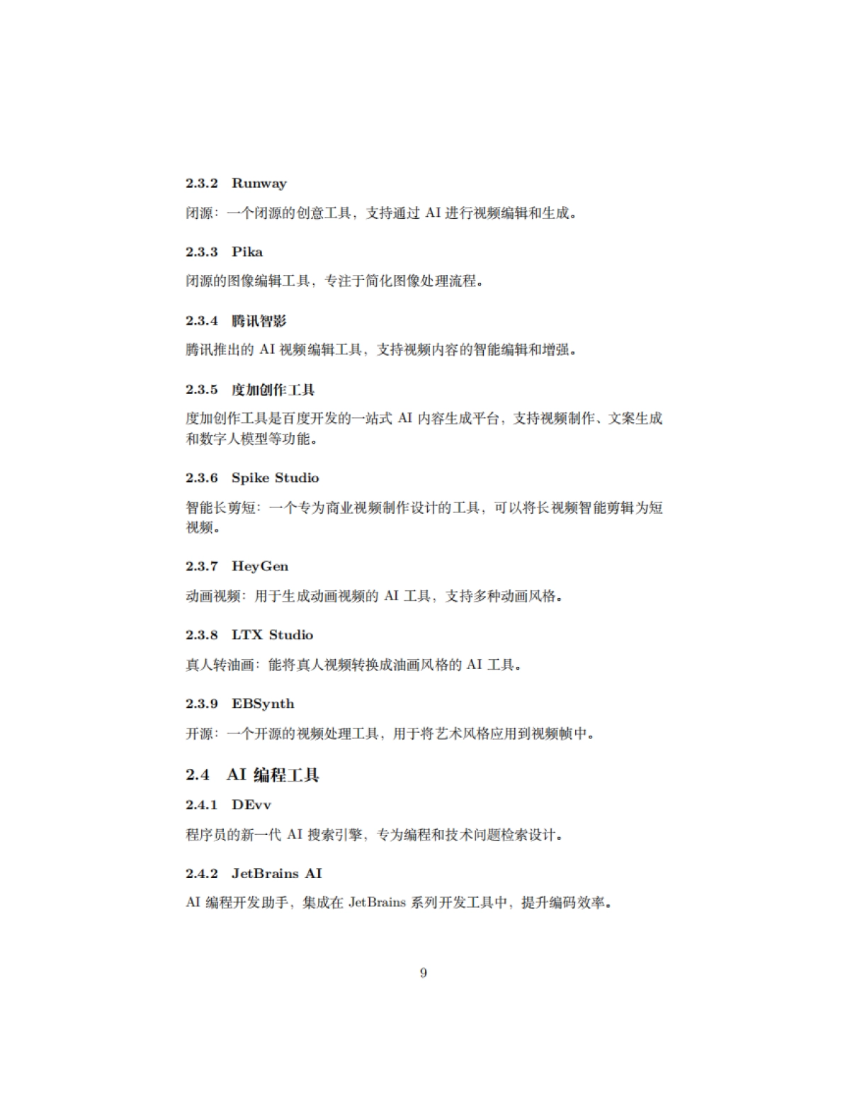 普通人学AI指南_第9页