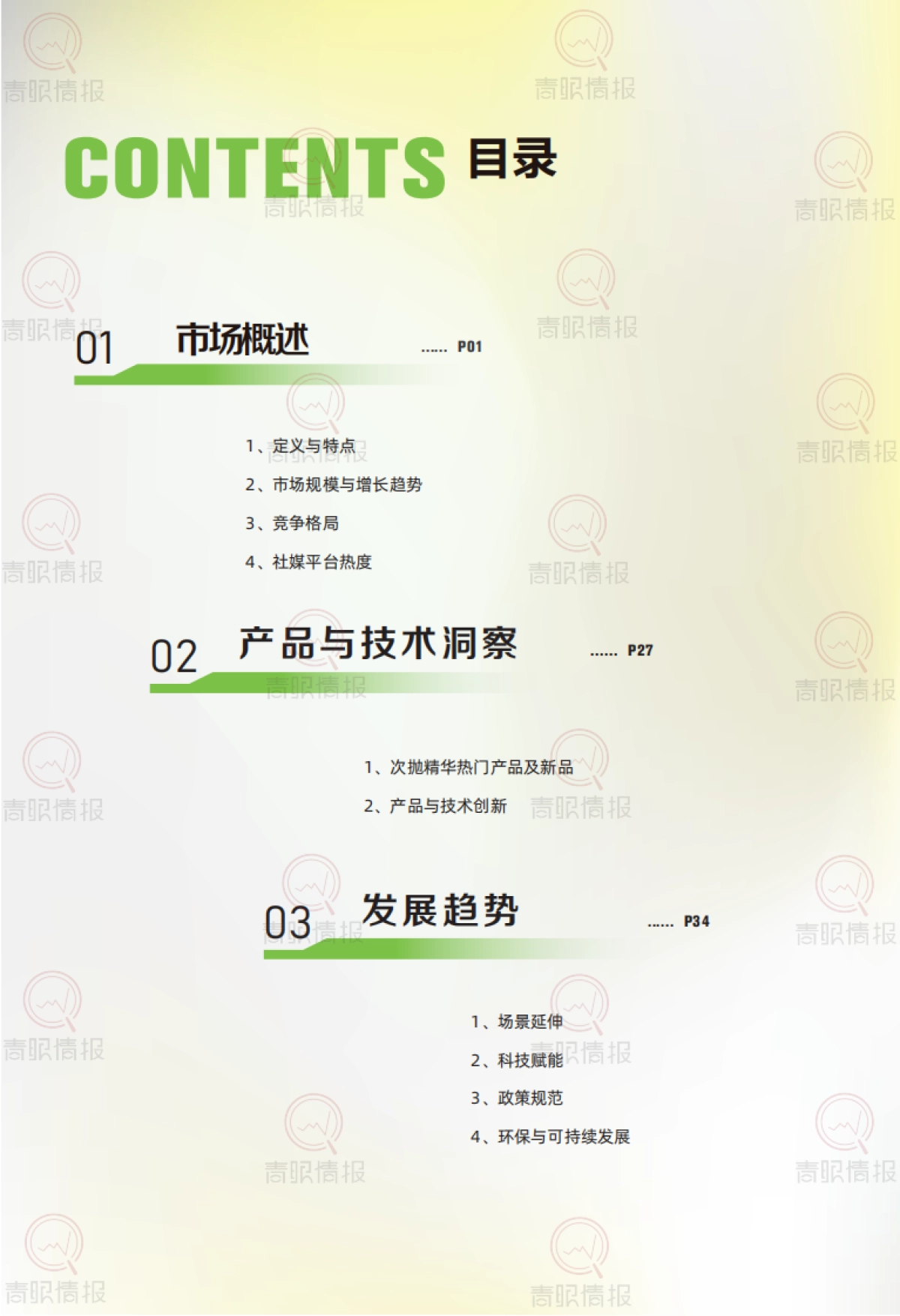趋势洞察报告：次抛精华市场-中国次抛精华市场正处于蓬勃发展阶段_第2页