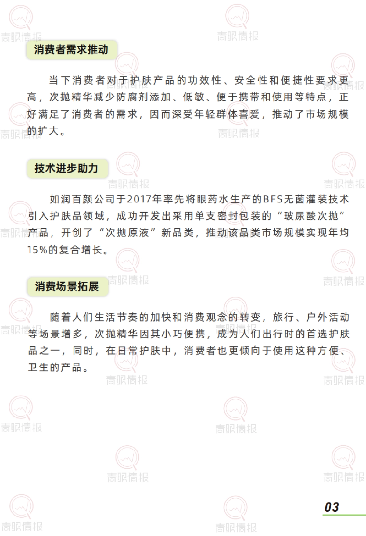 趋势洞察报告：次抛精华市场-中国次抛精华市场正处于蓬勃发展阶段_第5页