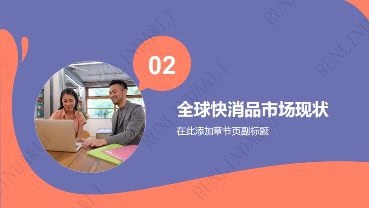 全球快消品市场格局演变白皮书_第7页