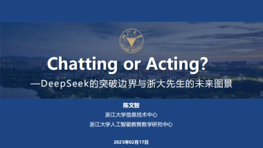 浙江大学-DeepSeek的突破边界与浙大先生的未来图景