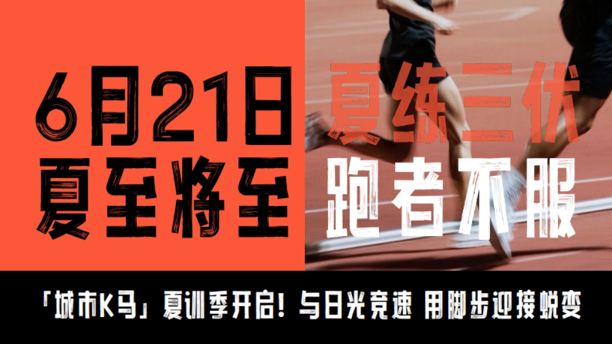 城市K马 Keep自营系列精品路跑赛事招商方案_第7页