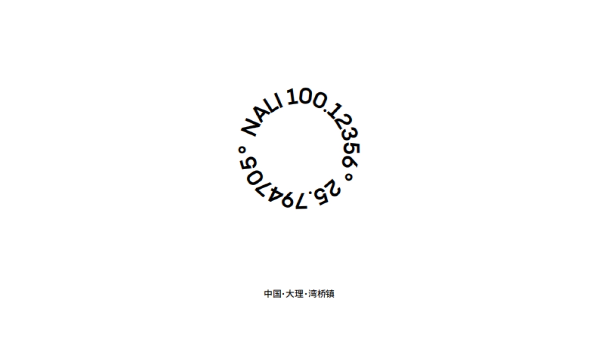 大理那里街区品牌手册_第2页