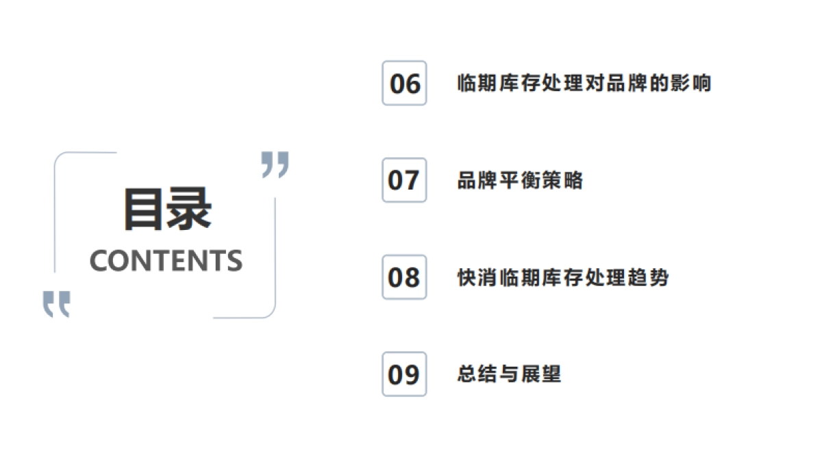 快消临期库存处理与品牌平衡_第3页