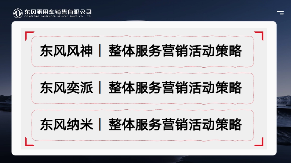 东风汽车2024-25服务营销活动运营方案_第4页