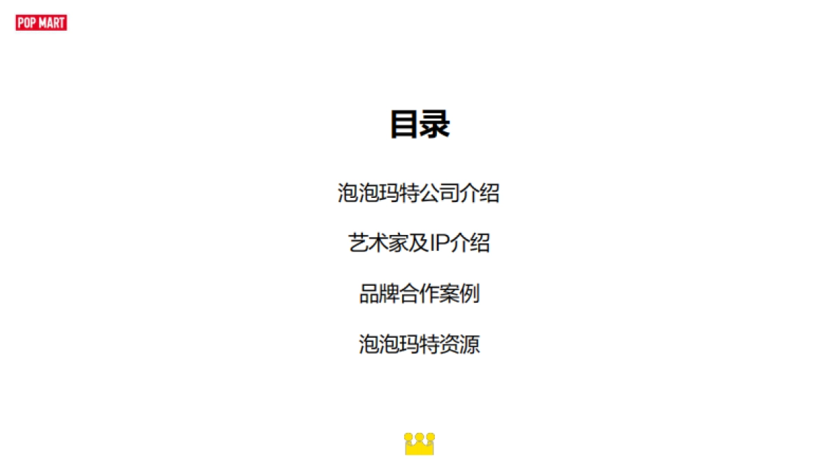 2025年泡泡玛特授权向介绍_第2页