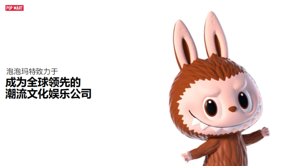 2025年泡泡玛特授权向介绍_第4页