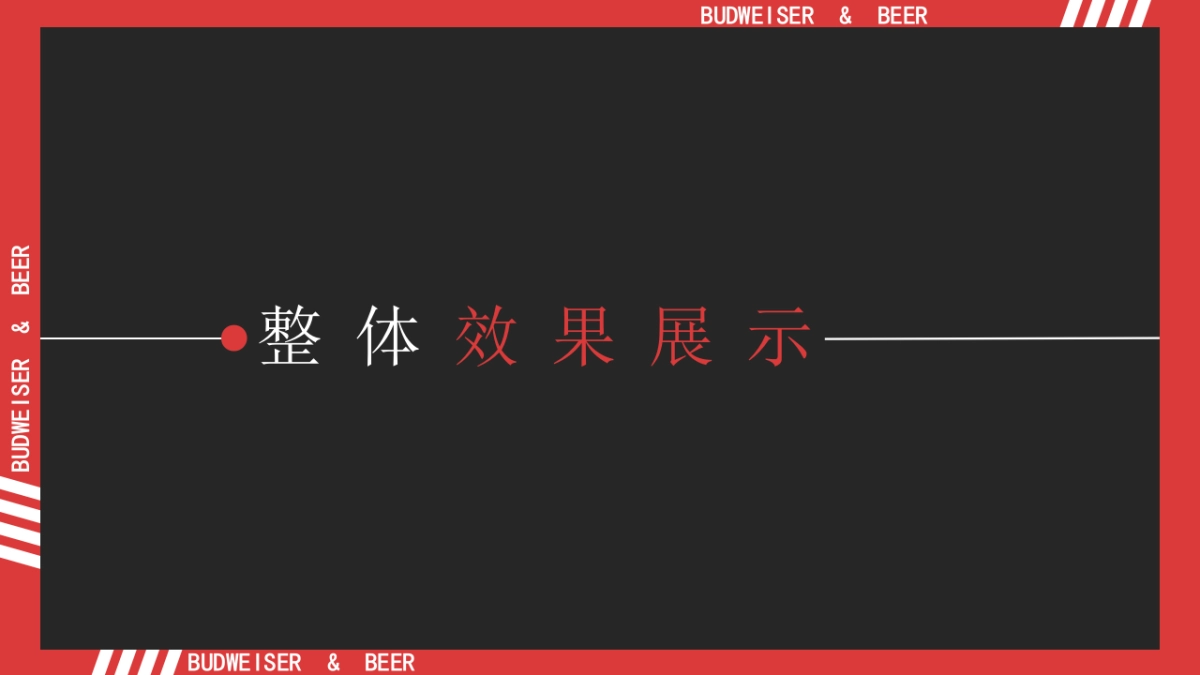 2024城市啤酒节(百之威星空露营啤酒广场主题)活动策划方案_第10页