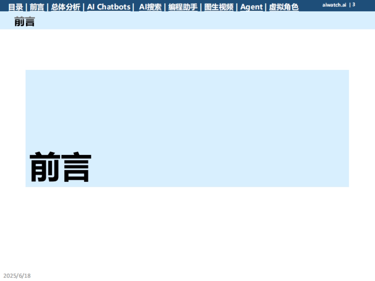 2025中美AI应用访问量分析报告_第3页