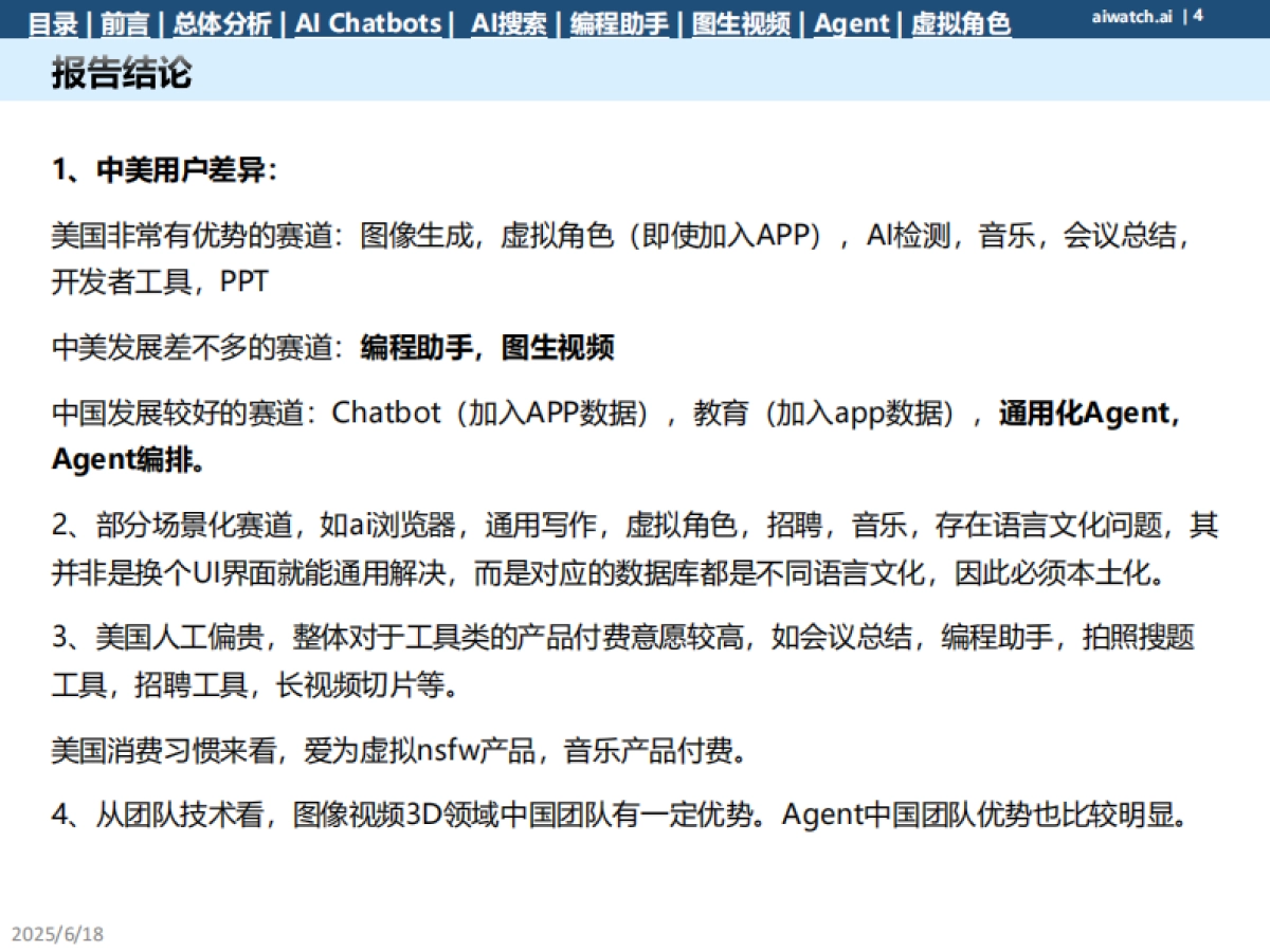 2025中美AI应用访问量分析报告_第4页