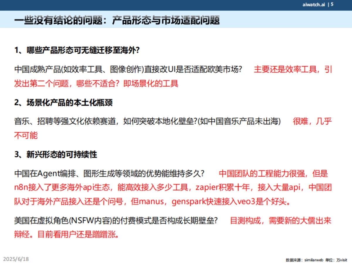 2025中美AI应用访问量分析报告_第5页