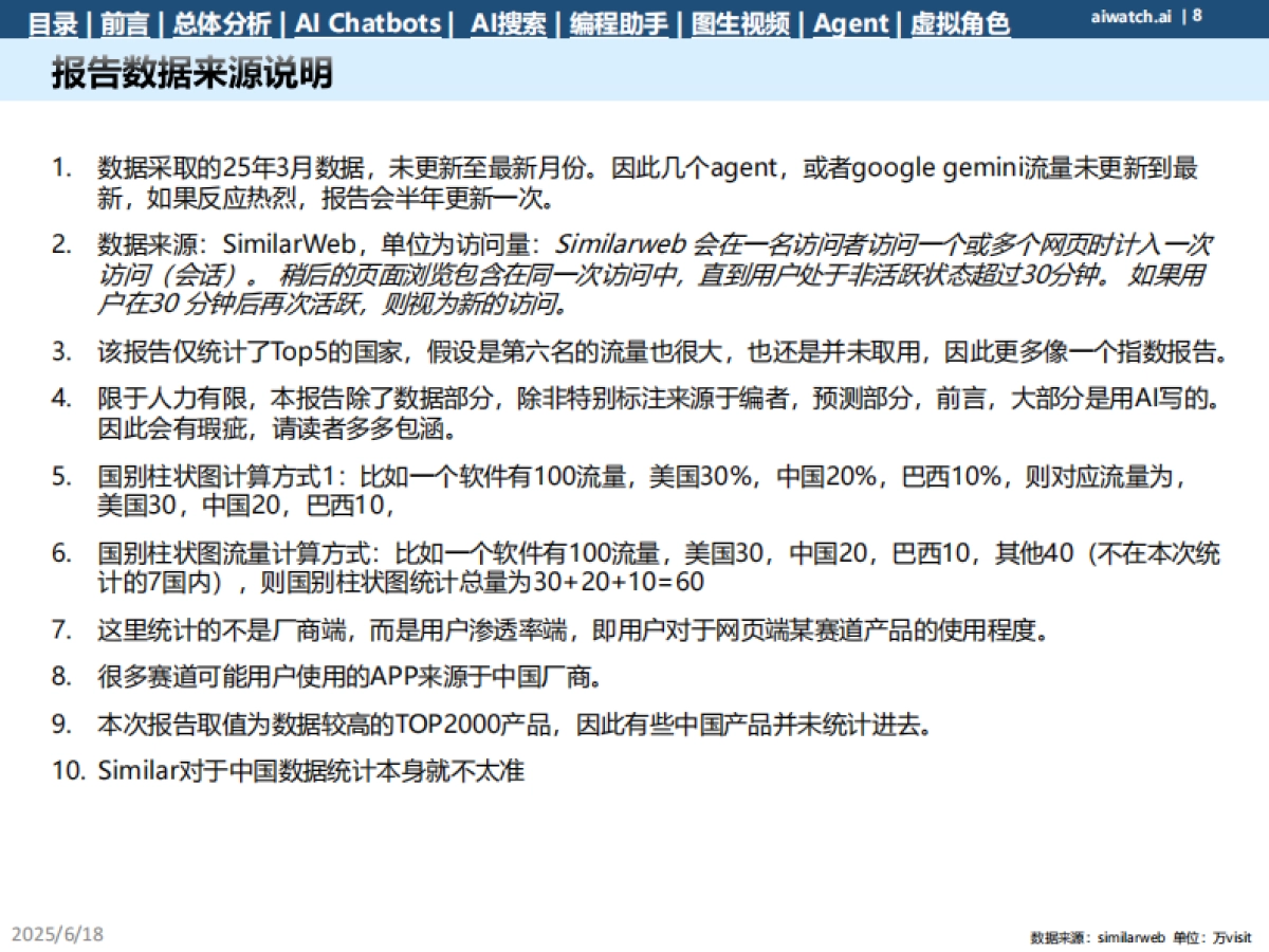 2025中美AI应用访问量分析报告_第8页