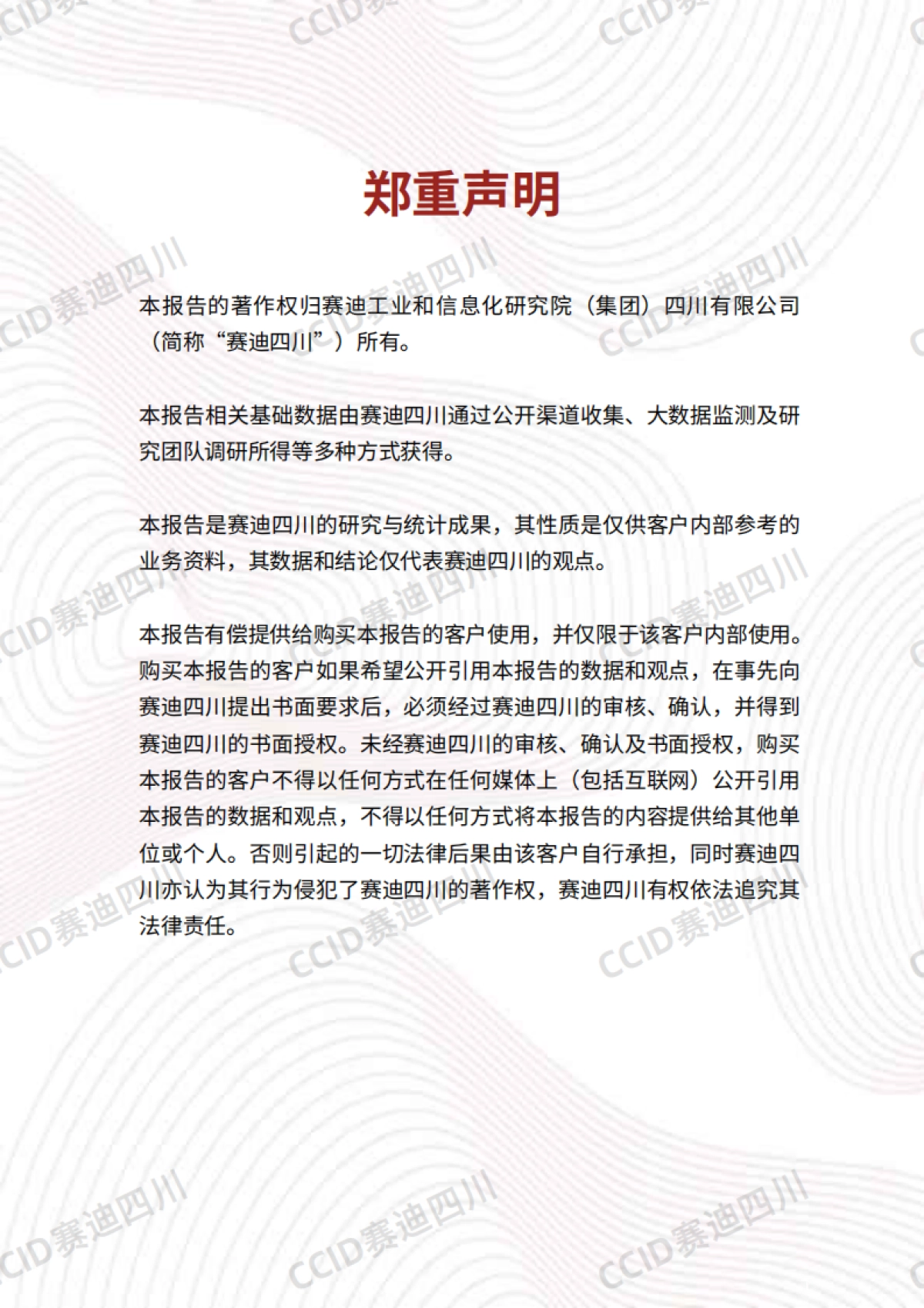 2025年中国镇域经济高质量发展研究报告_第2页