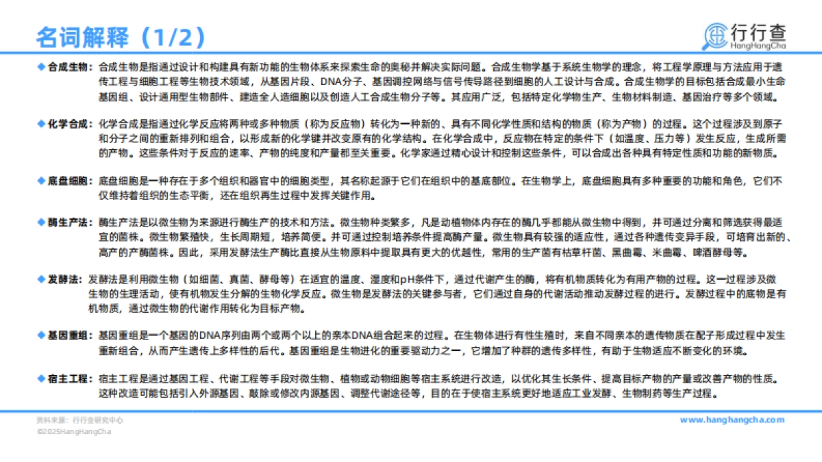 2025年中国合成生物行业研究报告_第4页