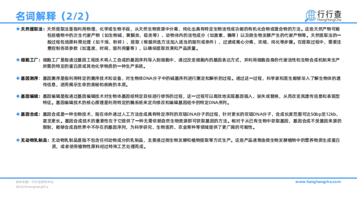 2025年中国合成生物行业研究报告_第5页