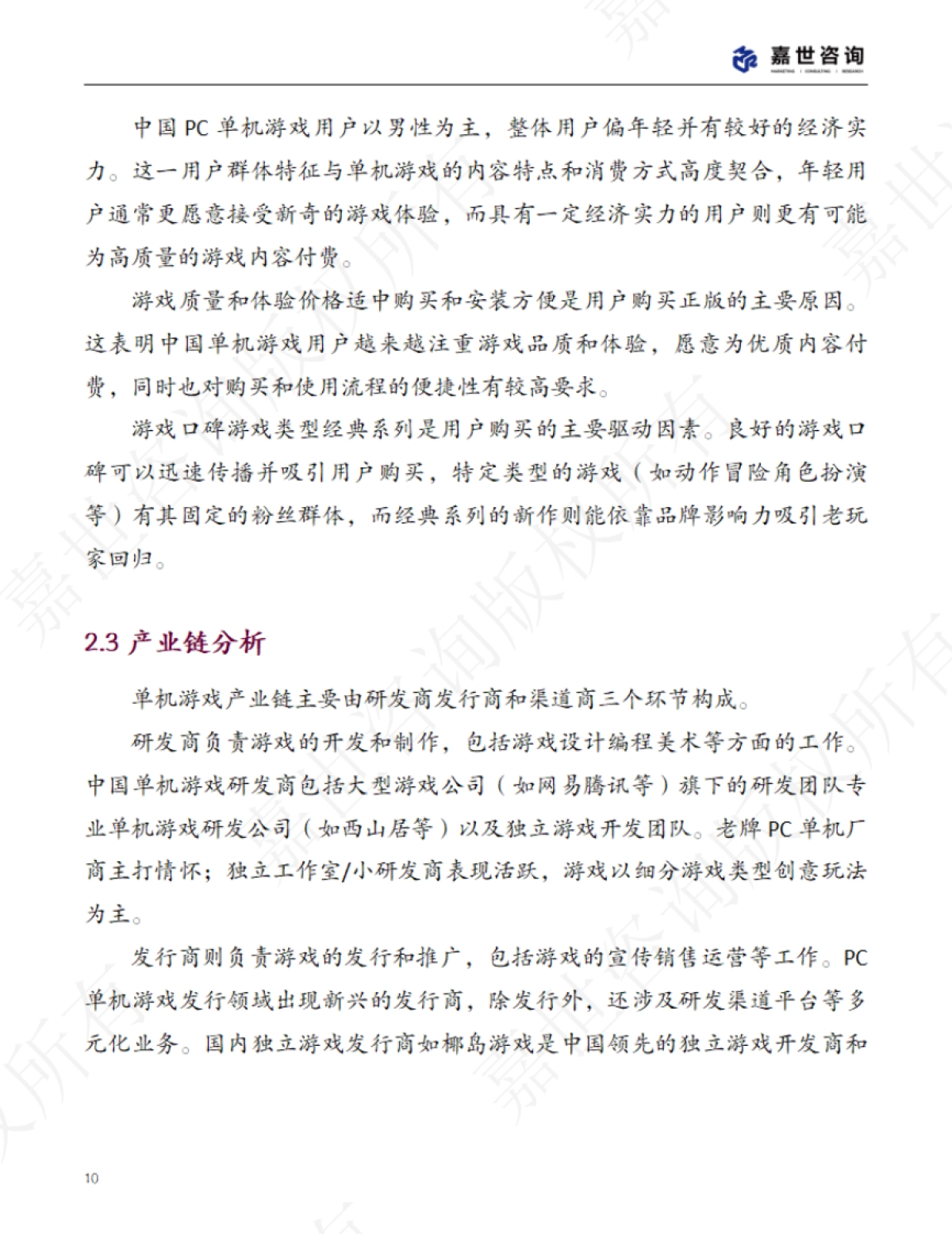 2025年中国单机游戏市场现状报告_第10页