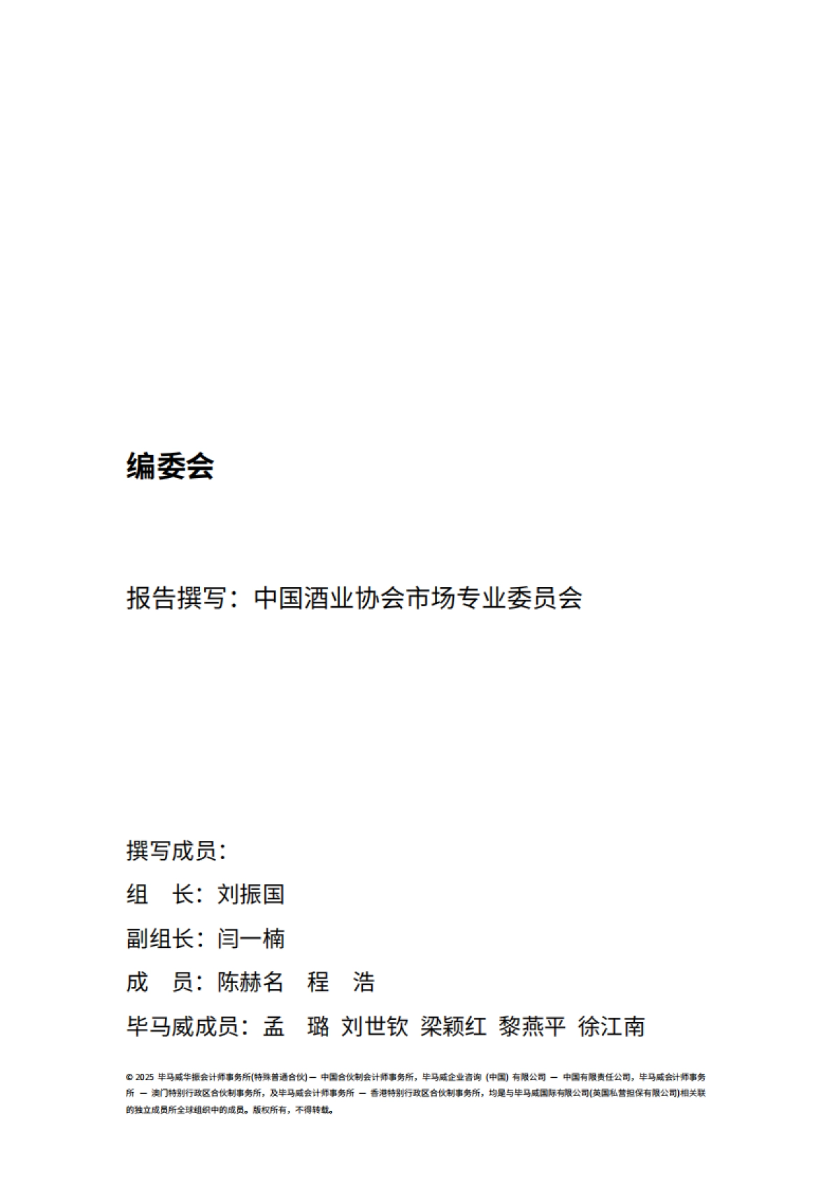 2025年中国白酒酒业市场中期研究报告_第2页