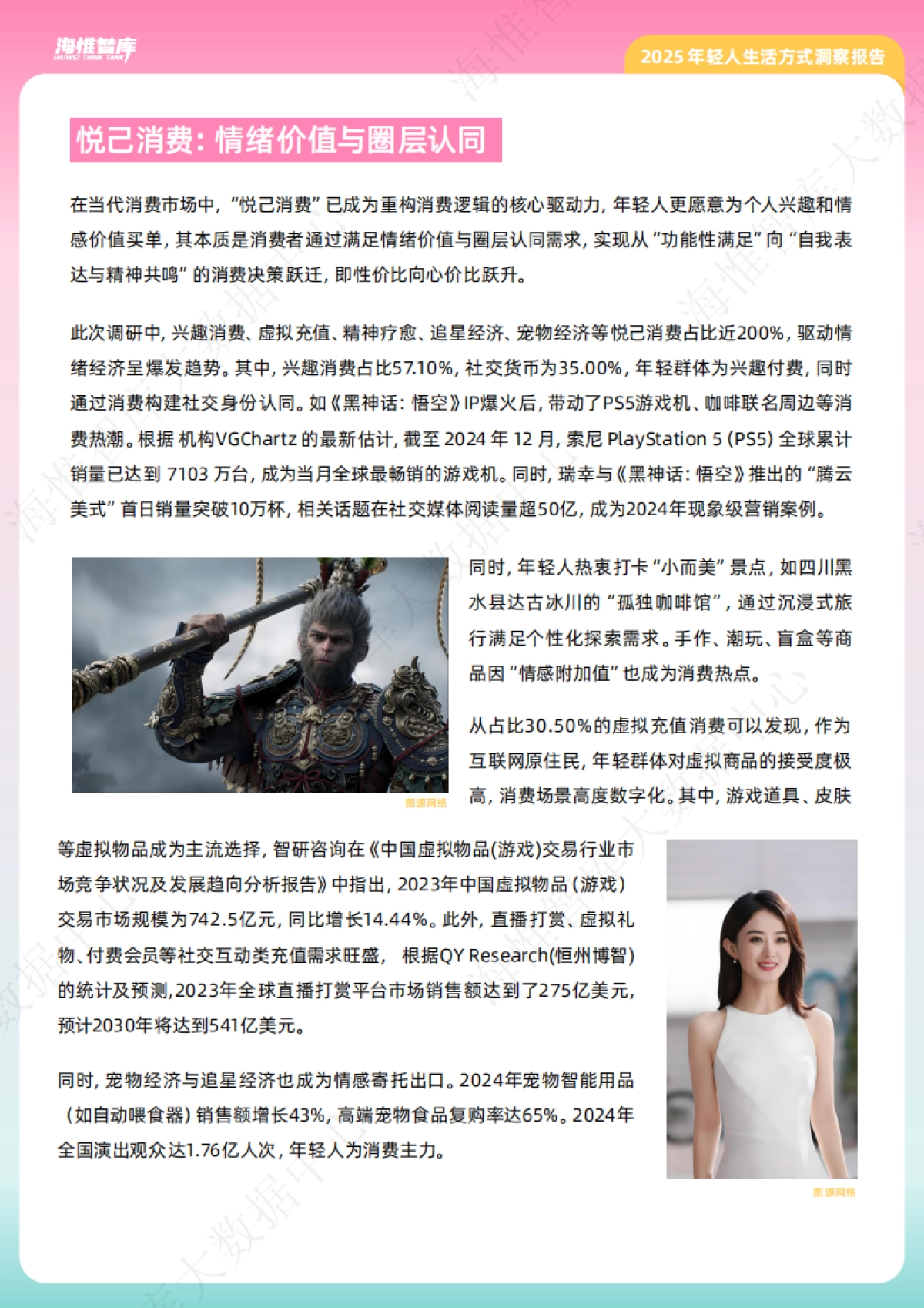 2025年年轻人生活方式洞察报告_第10页