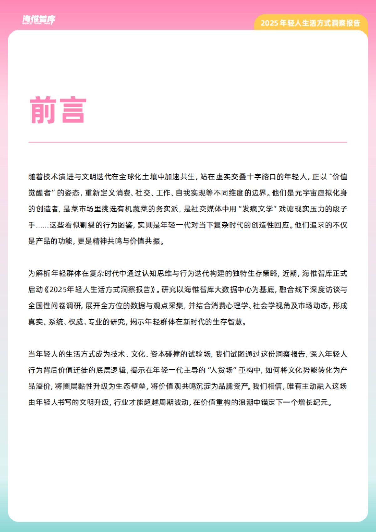 2025年年轻人生活方式洞察报告_第2页