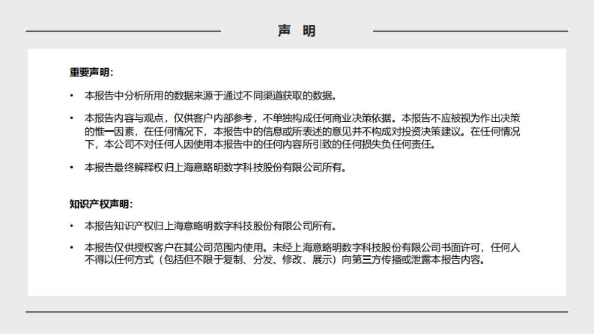 2025年聚焦R-世代:下一个增长极_第2页