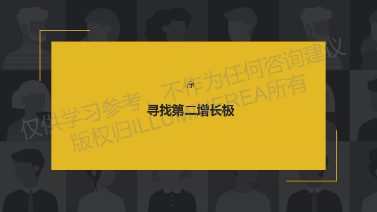 2025年聚焦R-世代:下一个增长极_第3页