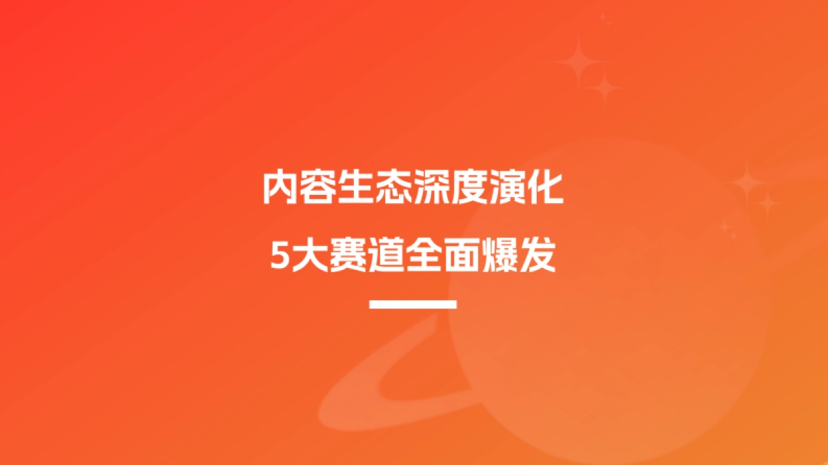2025年KOC达人推广行业白皮书_第4页