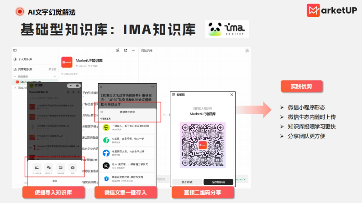 2025年B2B内容营销AI使用手册-防“AI幻觉”篇_第7页