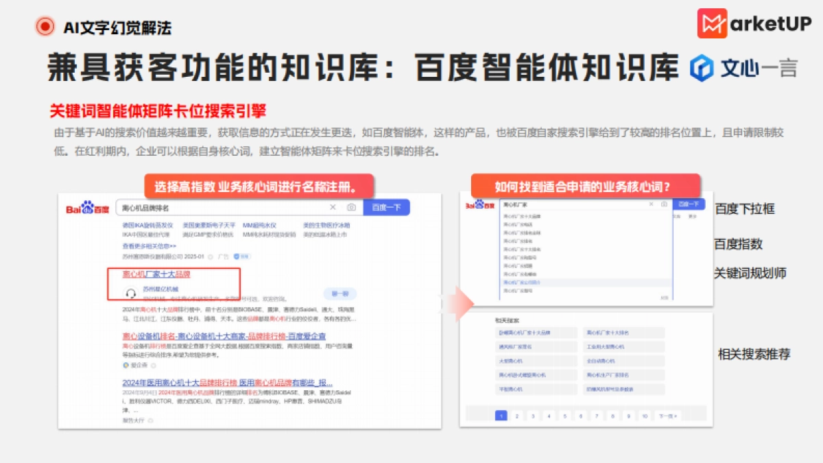 2025年B2B内容营销AI使用手册-防“AI幻觉”篇_第9页