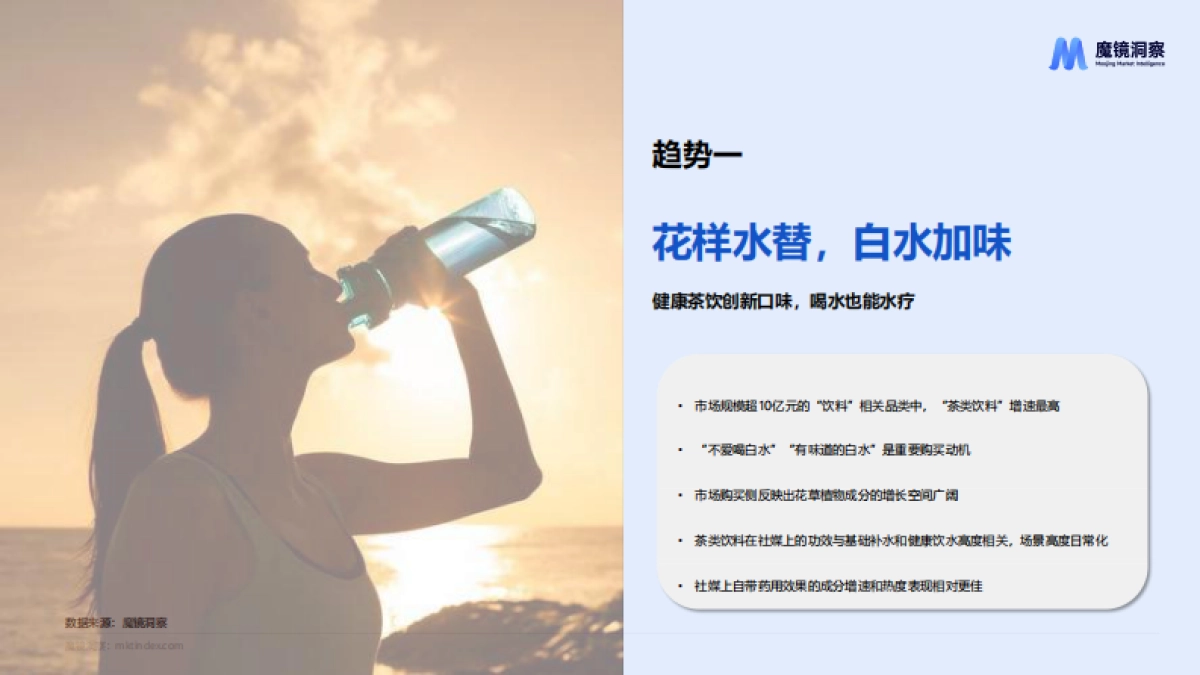 2024年食品饮料市场趋势洞察_第8页