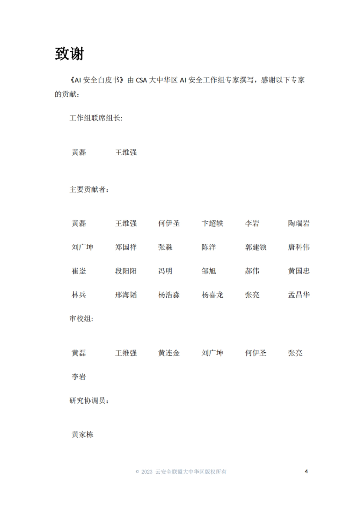 2024年AI安全白皮书_第4页