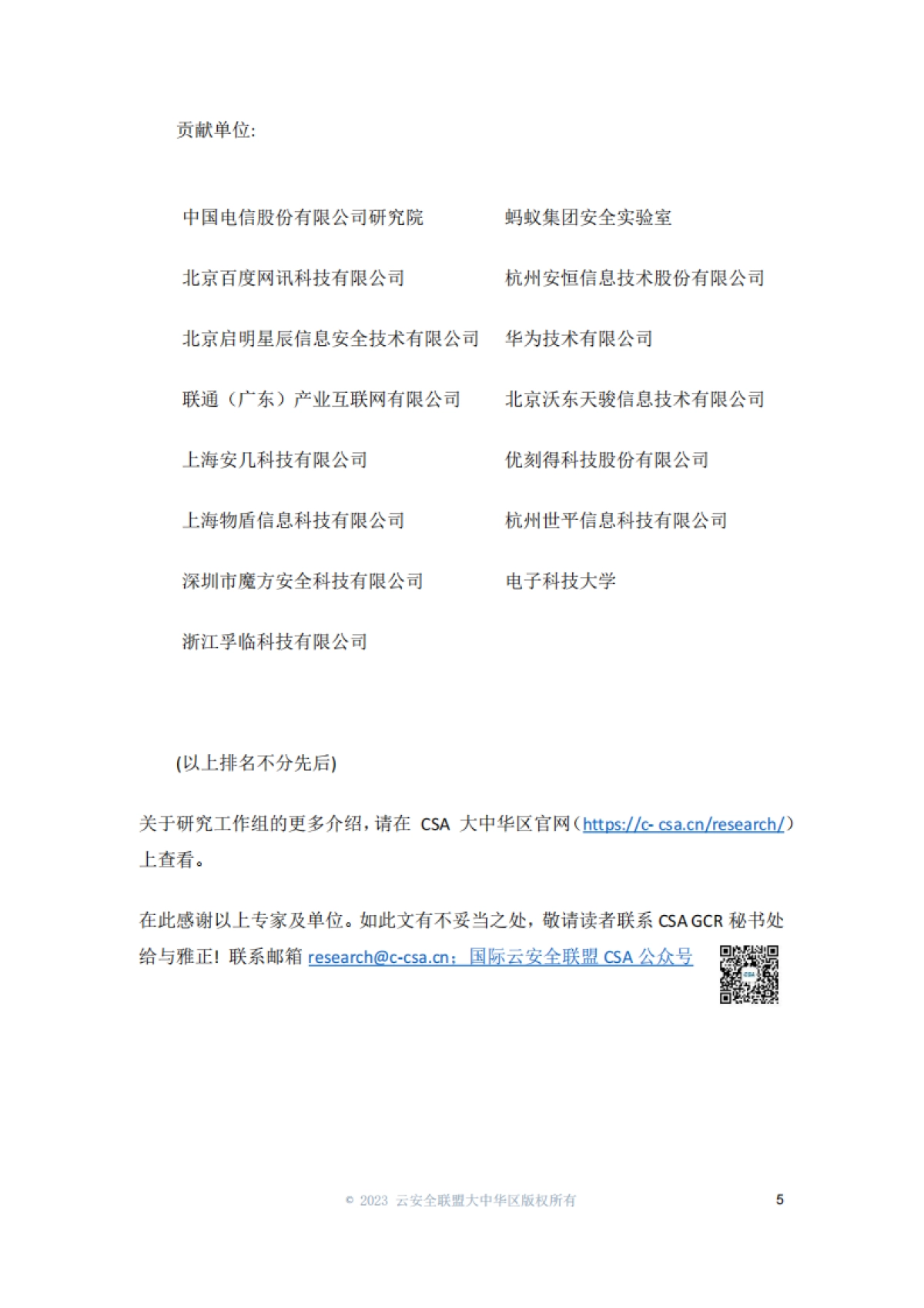 2024年AI安全白皮书_第5页