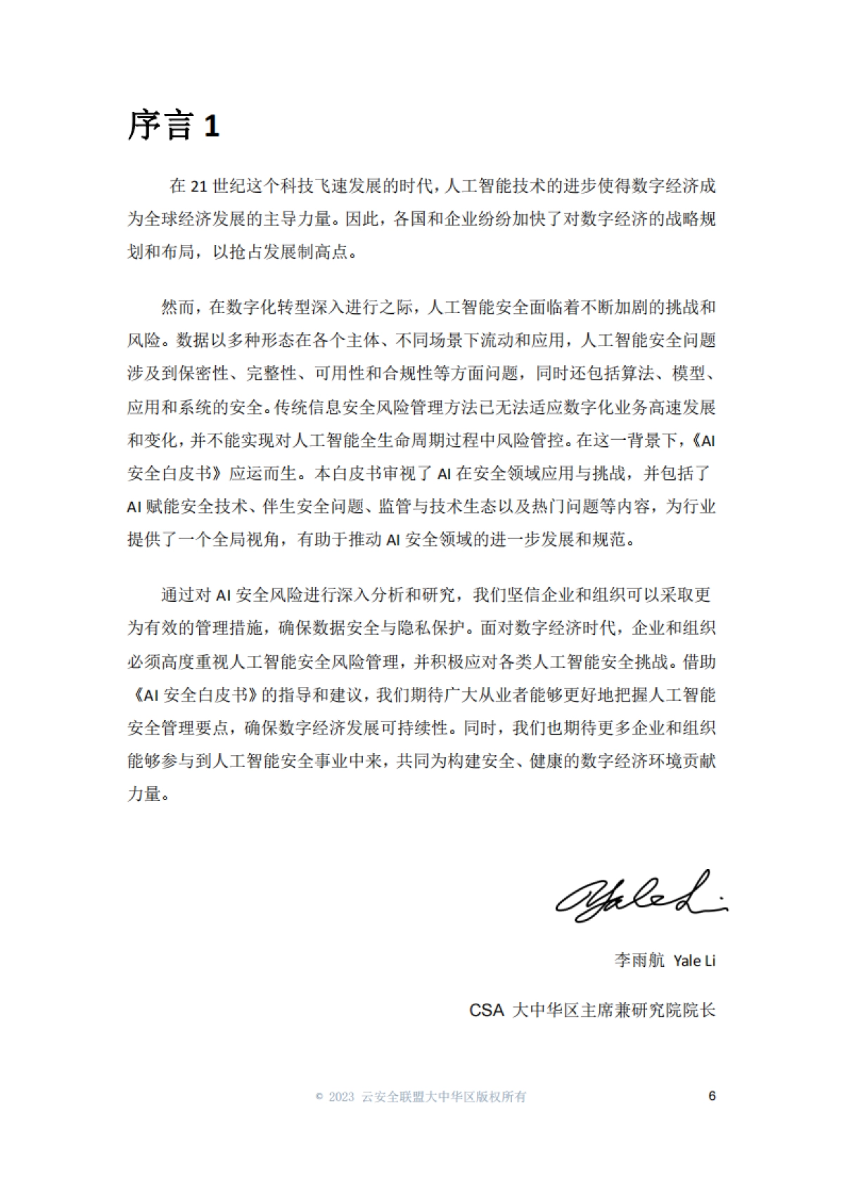 2024年AI安全白皮书_第6页